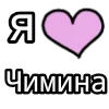 💟 Эмодзи «💟 я люблю» для Telegram