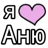 💟 Эмодзи «💟 я люблю» для Telegram