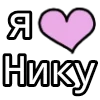 💟 Эмодзи «💟 я люблю» для Telegram