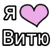💟 Эмодзи «💟 я люблю» для Telegram