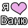 💟 Эмодзи «💟 я люблю» для Telegram