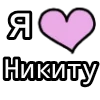 💟 Эмодзи «💟 я люблю» для Telegram