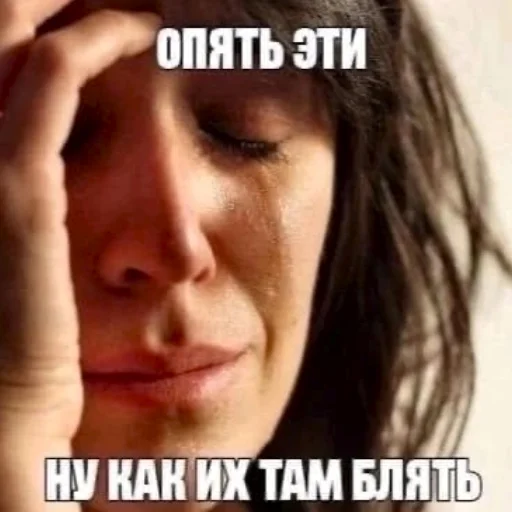 😥 Стикер «я ебала эту жизнь» для Telegram
