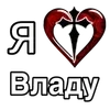 ❤️ Эмодзи «❤ я люблю... - сердечки с именами» для Telegram