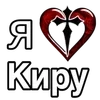 ❤️ Эмодзи «❤ я люблю... - сердечки с именами» для Telegram