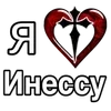 ❤️ Эмодзи «❤ я люблю... - сердечки с именами» для Telegram