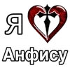 ❤️ Эмодзи «❤ я люблю... - сердечки с именами» для Telegram