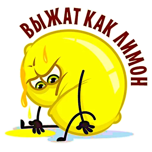 😟 Стикер «Те самые имбирь с лимоном» для Telegram