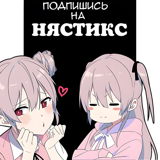 🥰 Стикер «Ями тян» для Telegram