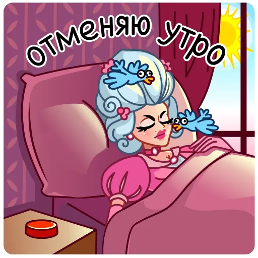 😴 Эмодзи «Шальная императрица» для Telegram