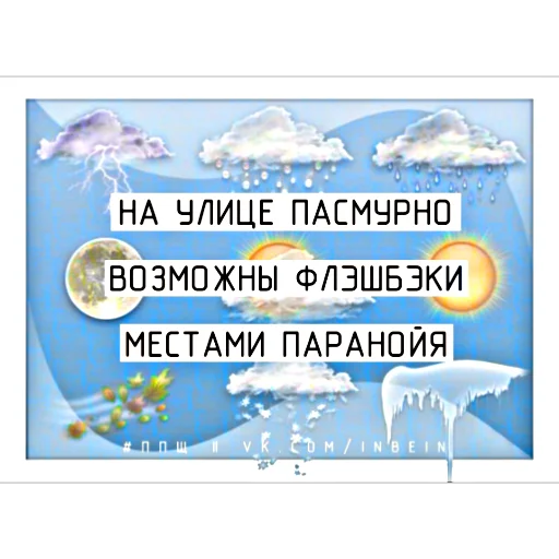 🌩 Стикер «ппщ/INBEIN» для Telegram