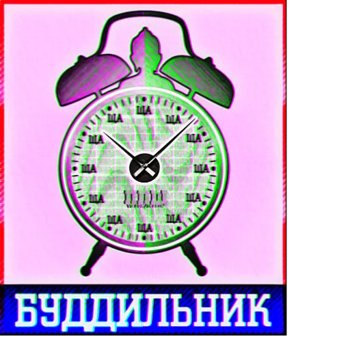⏰ Стикер «ппщ/INBEIN» для Telegram