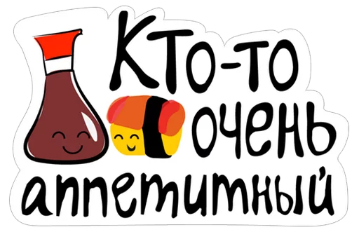🍗 Стикер «Нескромные валентинки» для Telegram