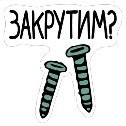 😏 Стикер «Нескромные валентинки» для Telegram
