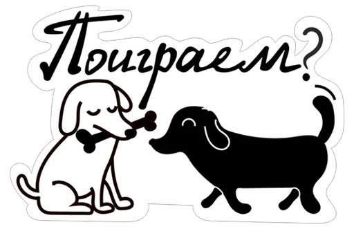 😉 Стикер «Нескромные валентинки» для Telegram