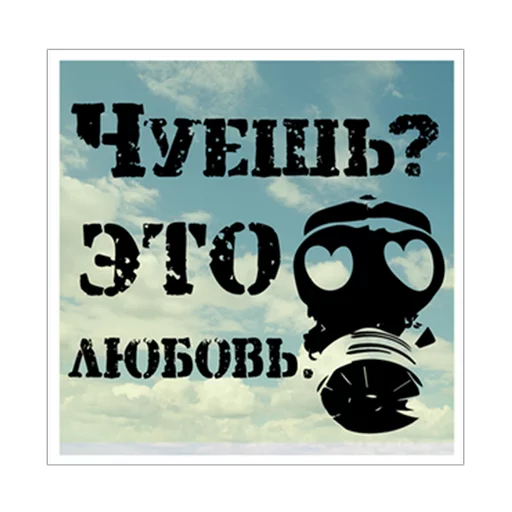 🙊 Стикер «Нескромные валентинки» для Telegram