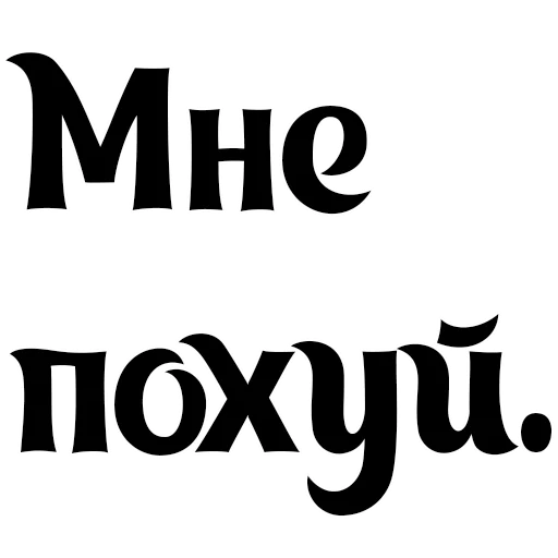 😶 Стикер «Интересный собеседник» для Telegram