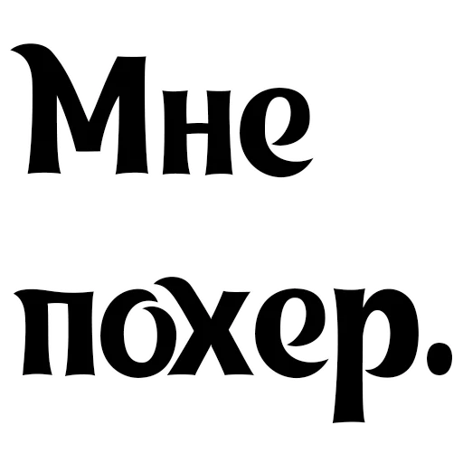 😶 Стикер «Интересный собеседник» для Telegram