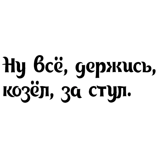 🖕 Стикер «Интересный собеседник» для Telegram
