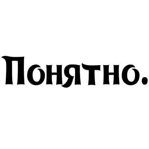😊 Стикер «Интересный собеседник» для Telegram