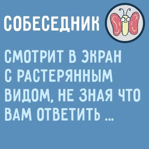 🤔 Стикер «Собеседник пишет вам» для Telegram