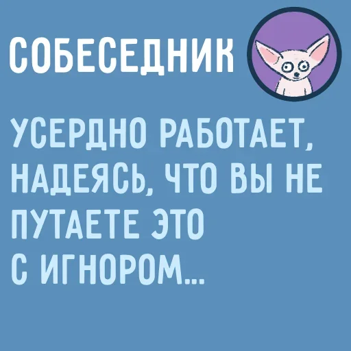 💪 Стикер «Собеседник пишет вам» для Telegram