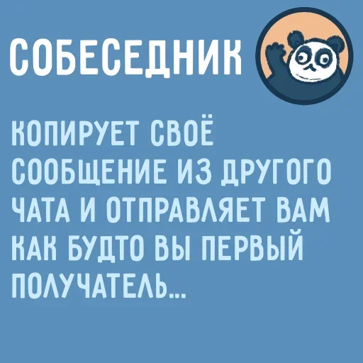 🥸 Стикер «Собеседник пишет вам» для Telegram