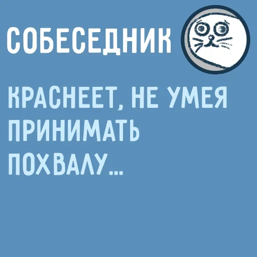 🤬 Стикер «Собеседник пишет вам» для Telegram