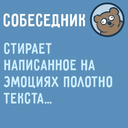 😳 Стикер «Собеседник пишет вам» для Telegram