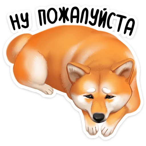 ✨ Стикер «Ину» для Telegram