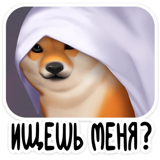 ✨ Стикер «Ину» для Telegram