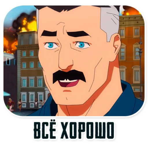 ☺️ Стикер «Invincible45min» для Telegram