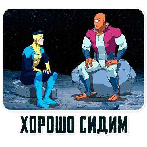 😌 Стикер «Invincible45min» для Telegram