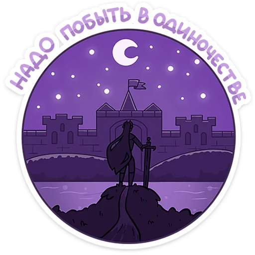 🌃 Стикер «Иса» для Telegram