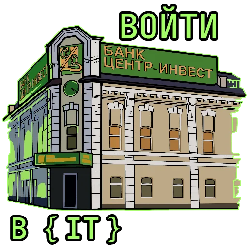 🏦 Стикер «IT Centr-invest» для Telegram