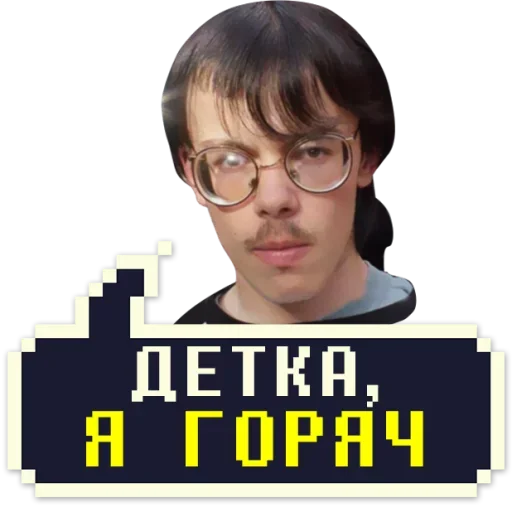 ❤ Стикер «Айти Мачо» для Telegram