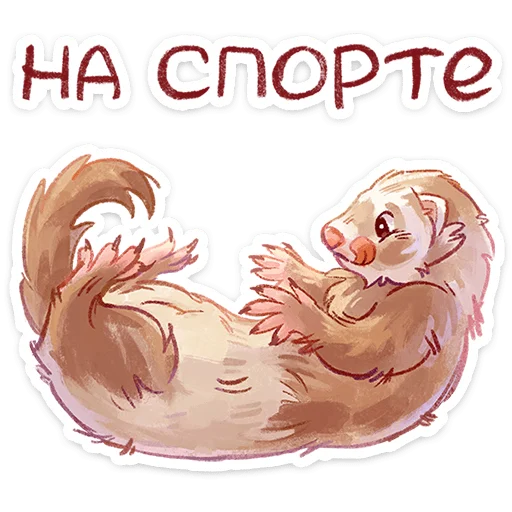 ⭐ Стикер «Вонюша» для Telegram