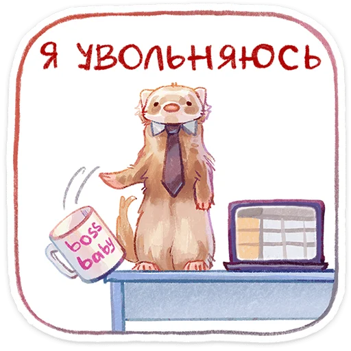 ⭐ Стикер «Вонюша» для Telegram