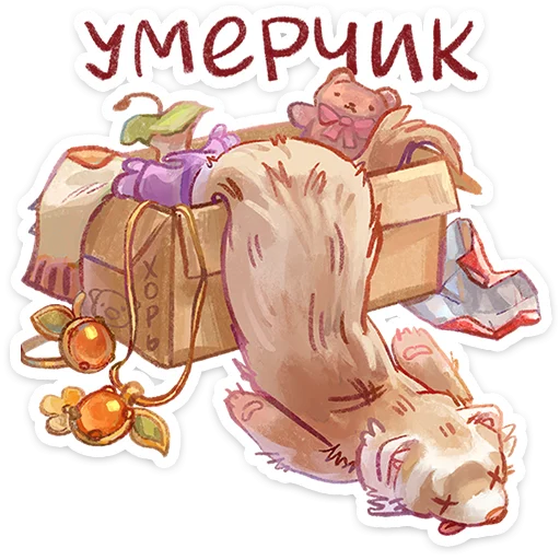 ⭐ Стикер «Вонюша» для Telegram