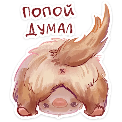⭐ Стикер «Вонюша» для Telegram