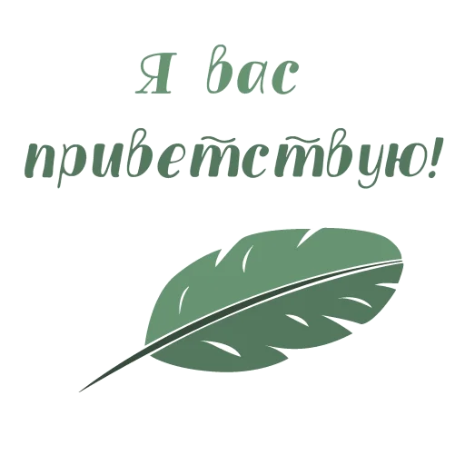 👋 Стикер «iwriteilive» для Telegram