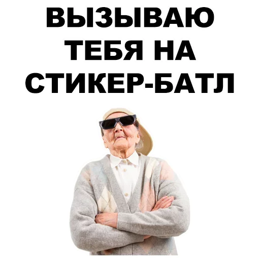 😌 Стикер «ИЗИ 1м» для Telegram