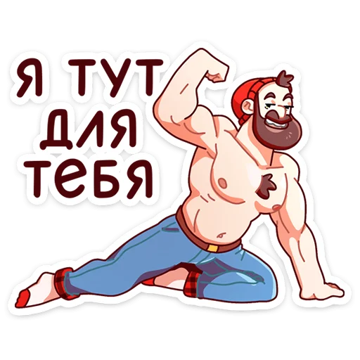 💪 Стикер «Джек Ламбер» для Telegram