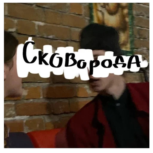 🍳 Стикер «Театор спилен» для Telegram
