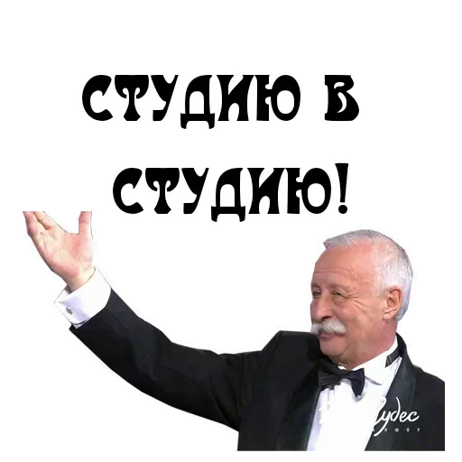 🗣 Стикер «Studio» для Telegram