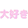 🤩 Эмодзи «Japan vibe #vibe #cute» для Telegram