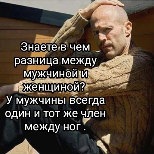🙋‍♂️ Стикер «statham как смысл жизни» для Telegram