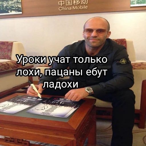 🤓 Стикер «statham как смысл жизни» для Telegram