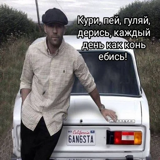 ❤️ Стикер «statham как смысл жизни» для Telegram