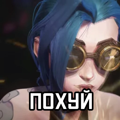 🥶 Стикер «Аркейн Arcane» для Telegram